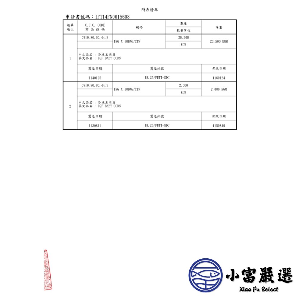 冷凍玉米筍 迷你玉米 嬰兒玉米 玉米筍條 (1000g/包)-圖片-5