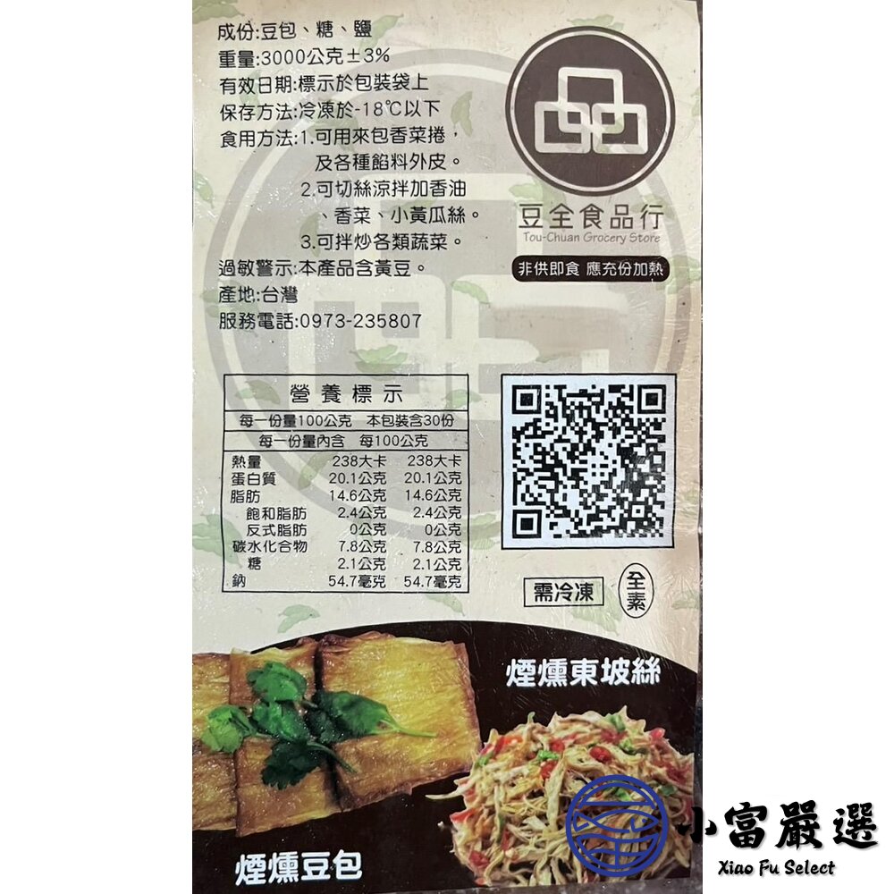 煙燻豆包 煙燻豆皮 煙燻 豆皮 豆包 豆製品 (3000g/包)-圖片-5