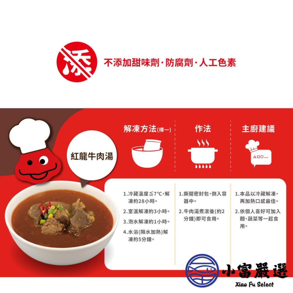 紅龍牛肉湯 牛肉湯調理包 牛肉湯冷凍包 (450g/包)-圖片-4