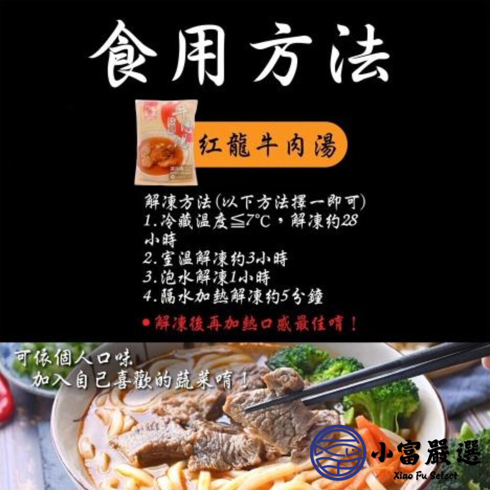 紅龍牛肉湯 牛肉湯調理包 牛肉湯冷凍包 (450g/包)-圖片-5