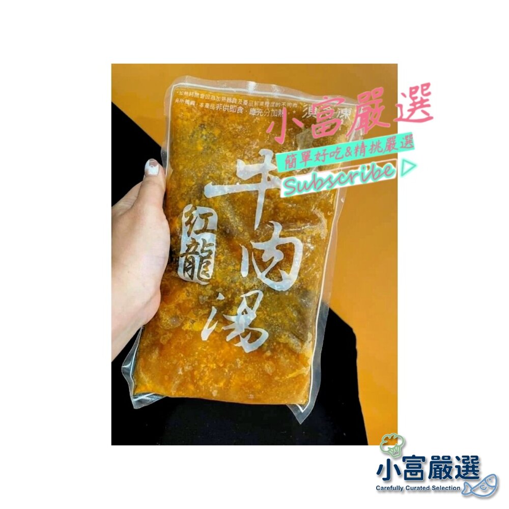 9357162865-調理類牛肉類-紅龍牛肉湯450g/包牛肉湯-牛肉湯包