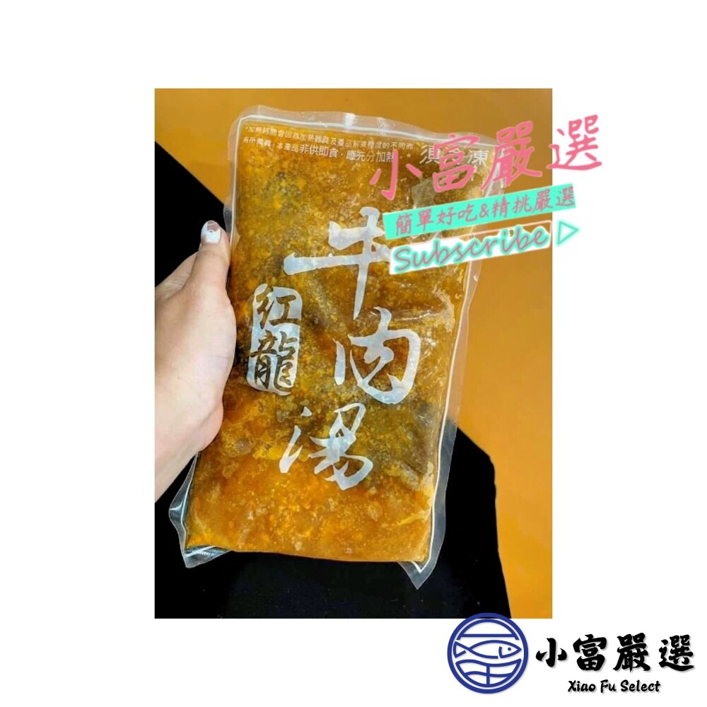 9357162865-調理類牛肉類-紅龍牛肉湯450g/包牛肉湯-牛肉湯包