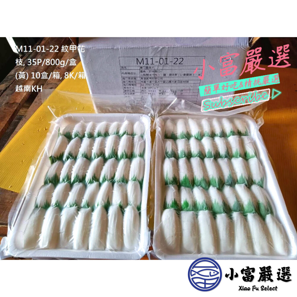 紋甲花枝刺身 紋甲花枝生魚片 壽司墨魚片 (35片/700克/盒)-圖片-2
