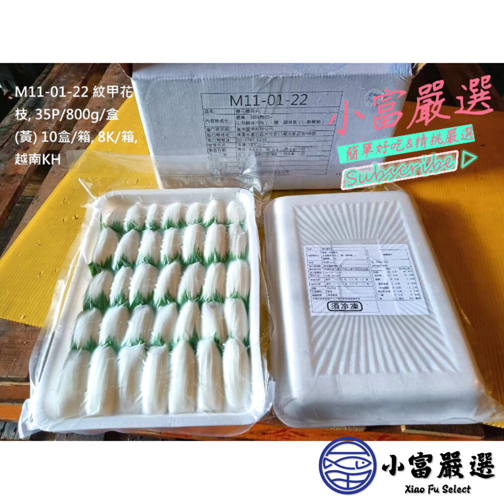 紋甲花枝刺身 紋甲花枝生魚片 壽司墨魚片 (35片/700克/盒)-圖片-3