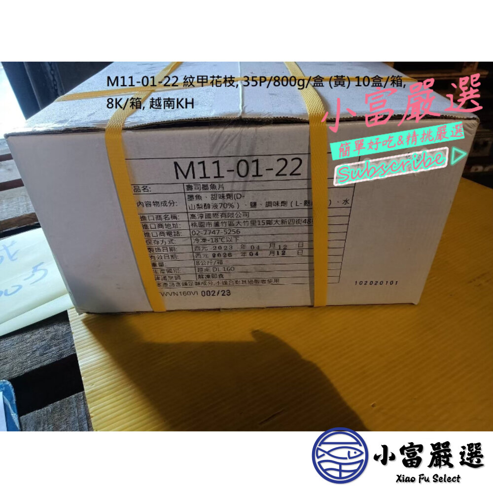 紋甲花枝刺身 紋甲花枝生魚片 壽司墨魚片 (35片/700克/盒)-圖片-4