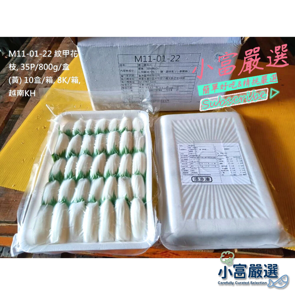 9473421609-海鮮軟體類-紋甲花枝刺身-紋甲花枝生魚片-壽司墨魚片700克35片