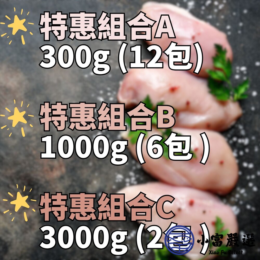 國產雞胸肉(999元特惠組合) 舒肥雞胸肉用 台灣屠宰-圖片-4