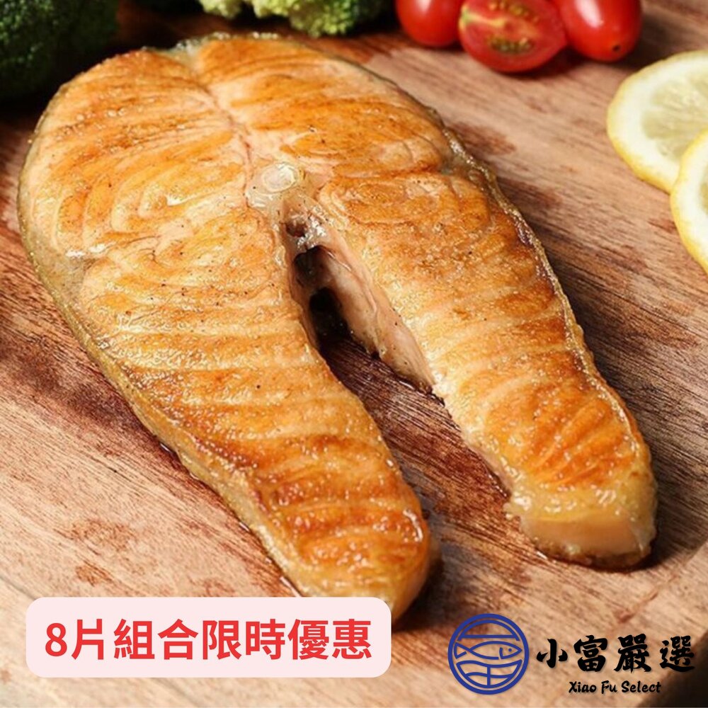 鮭魚輪切厚切8片組合(每片300/350g)