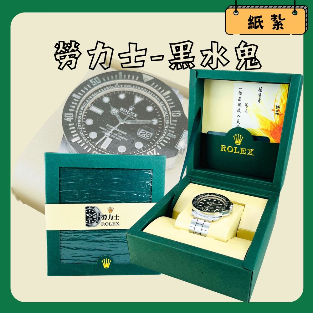 13299947312-【台中35年老店-黑水鬼】紙紮勞力士 紙紮黑水鬼 紙紮手錶  元寶 金條 蓮花 蓮花紙 元寶紙 庫錢 蓮花塔 拜拜用品