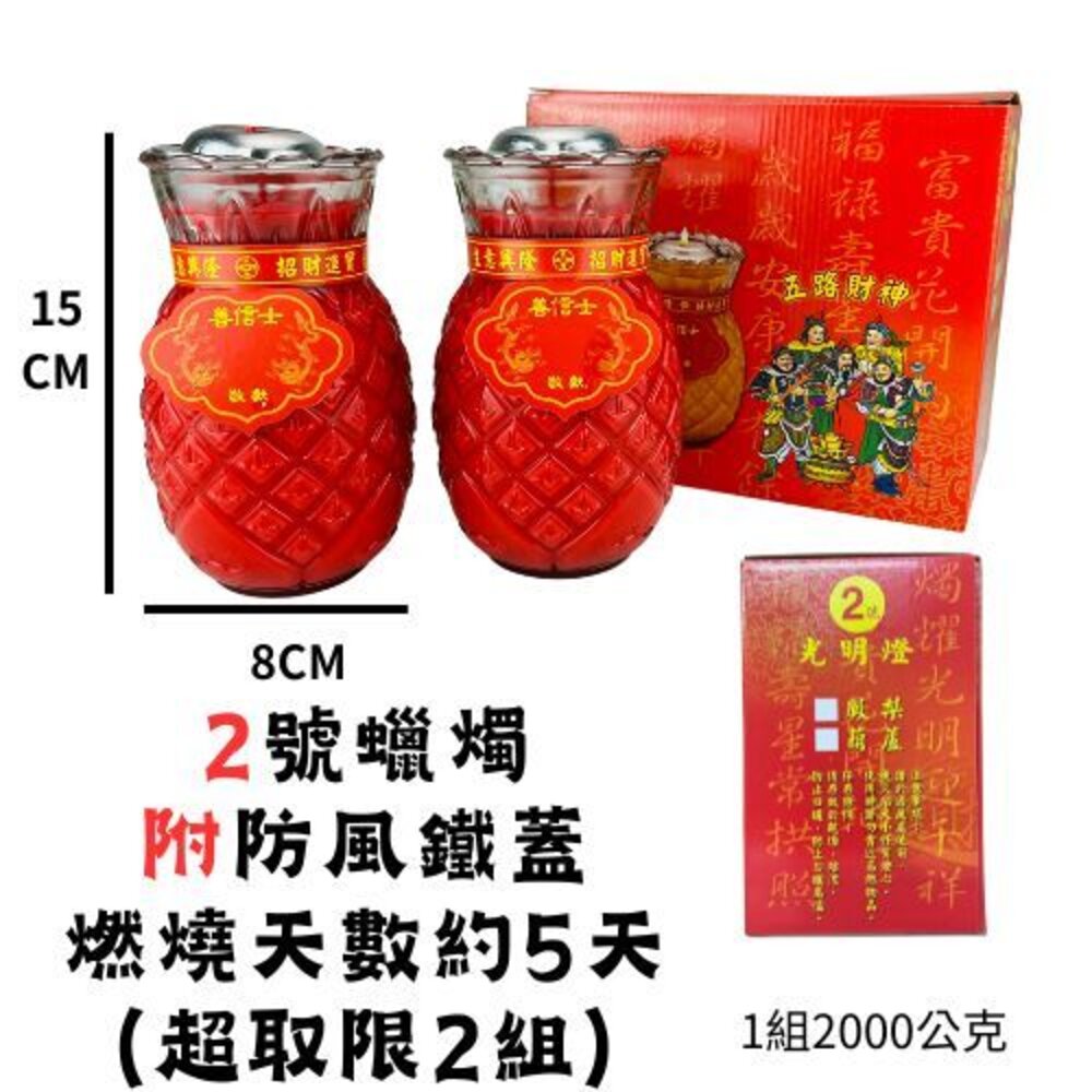 鳳梨蠟燭(植物油)1號、2號、3號、5號 紅色-圖片-1