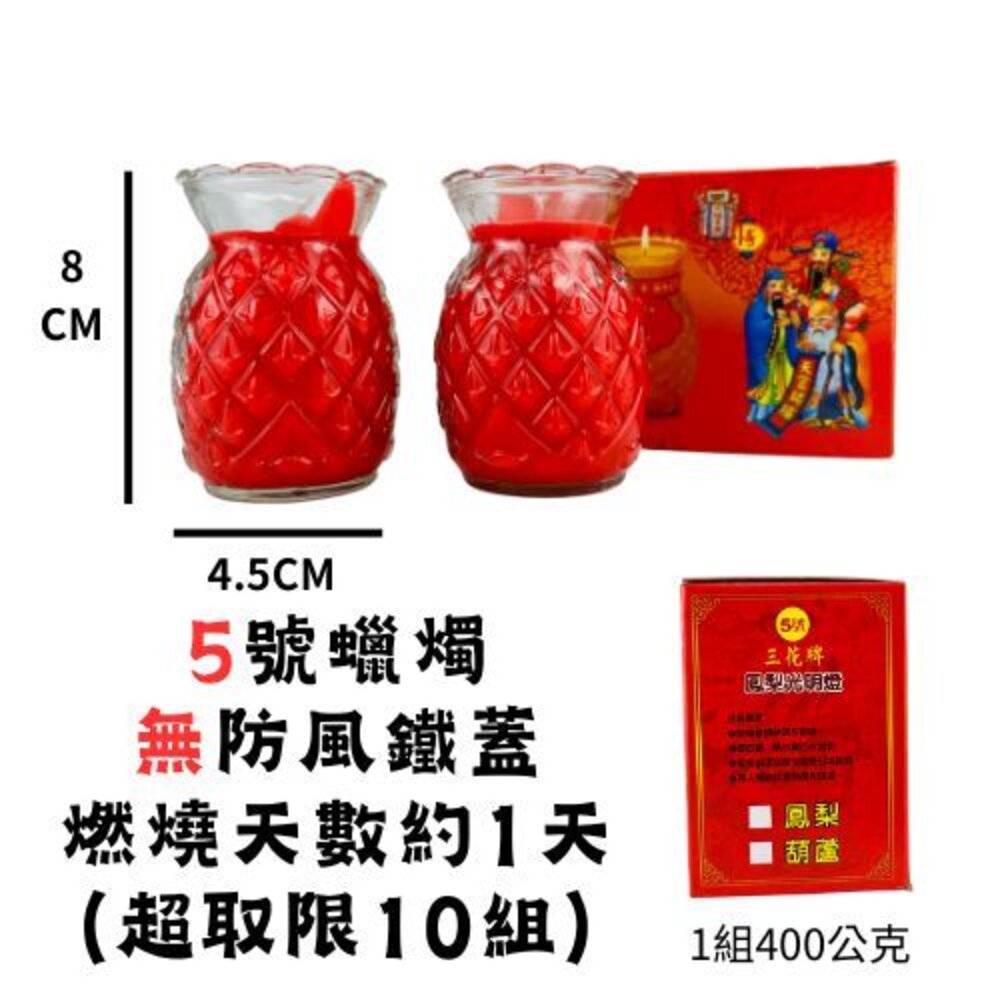 鳳梨蠟燭(植物油)1號、2號、3號、5號 紅色-圖片-3