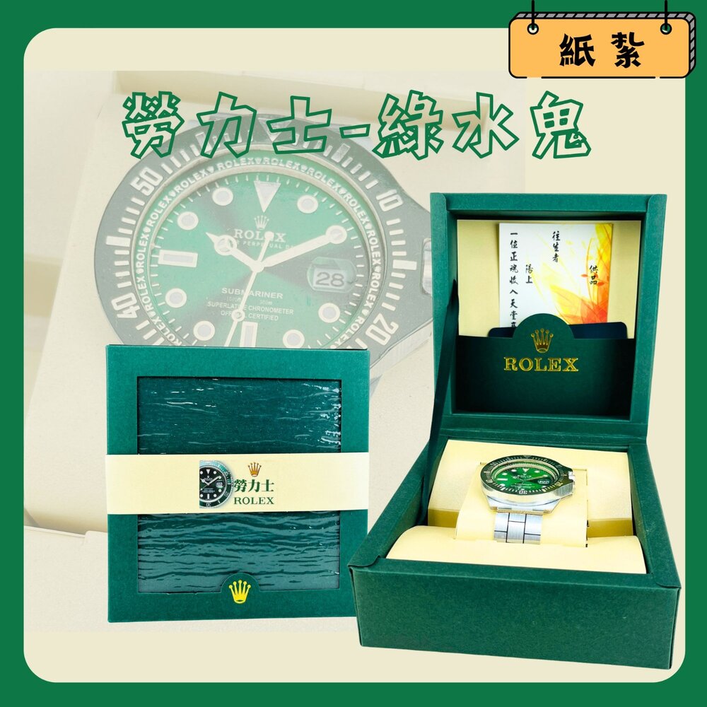 18086738401-【台中35年老店-綠水鬼手錶】紙紮勞力士 紙紮綠水鬼 元寶 金條 蓮花 蓮花紙 元寶紙 庫錢 蓮花塔 拜拜用品 紙紮屋