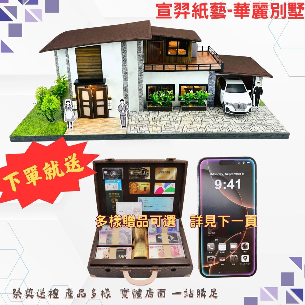 【台中35年老店】華麗別墅紙紮屋紙紮華麗別墅元寶金條蓮花蓮花紙元寶紙蓮花塔庫錢拜拜用品紙屋紙房子