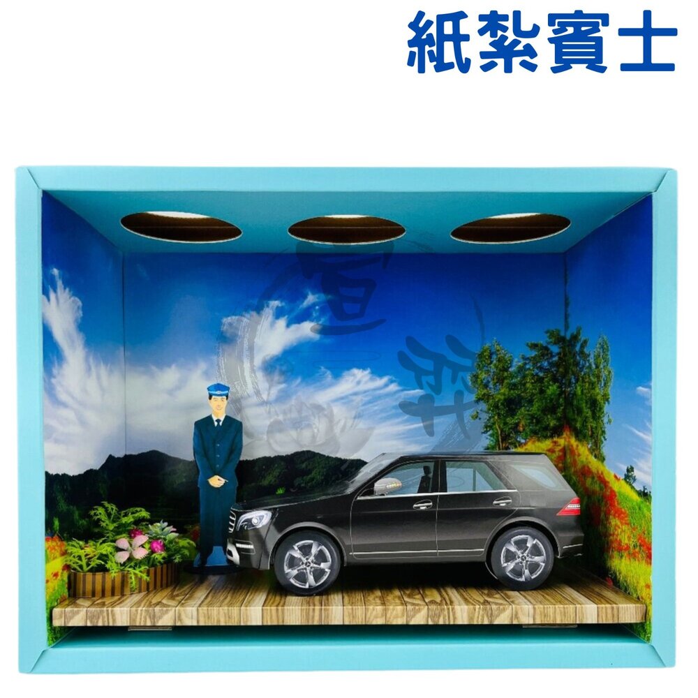 18184792549-【台中35年老店】紙紮賓士SUV司機｜紙紮用品｜往生用品｜追思祭祀
