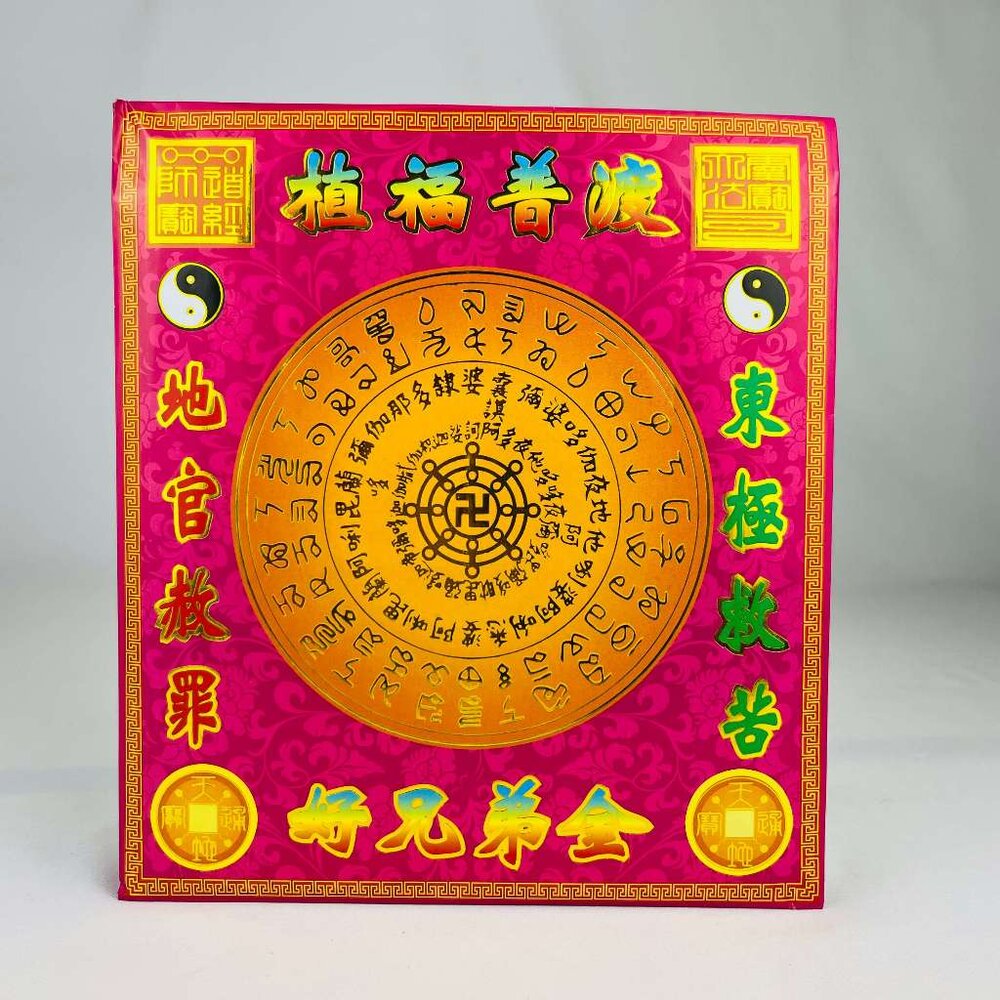 18194570464-【台中35年老店】紅包好兄弟金 紅包式 信封式 好兄弟金 金紙