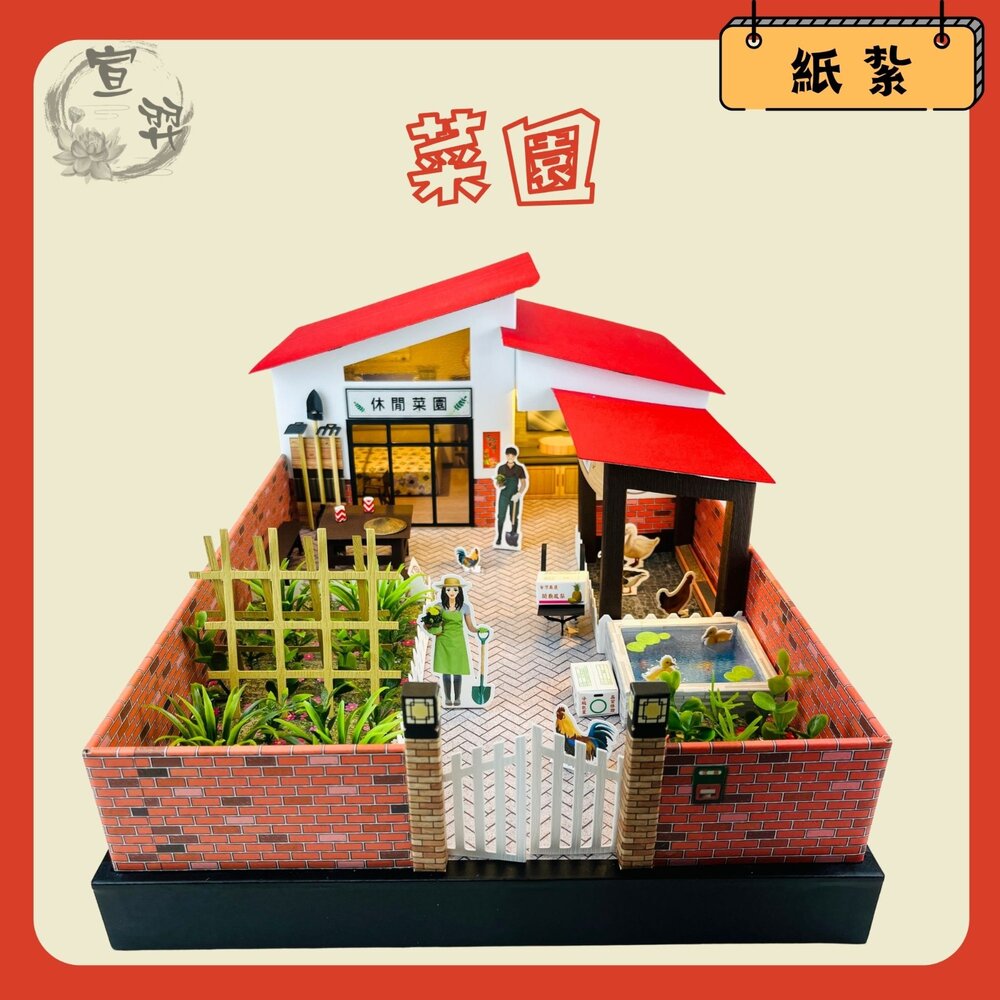 18493732013-【台中35年老店】菜園 紙紮果菜園 紙紮農田 紙紮菜園 紙紮果園 紙紮果菜園 紙紮公雞 紙紮雞 紙紮飼料 紙紮園藝 紙紮