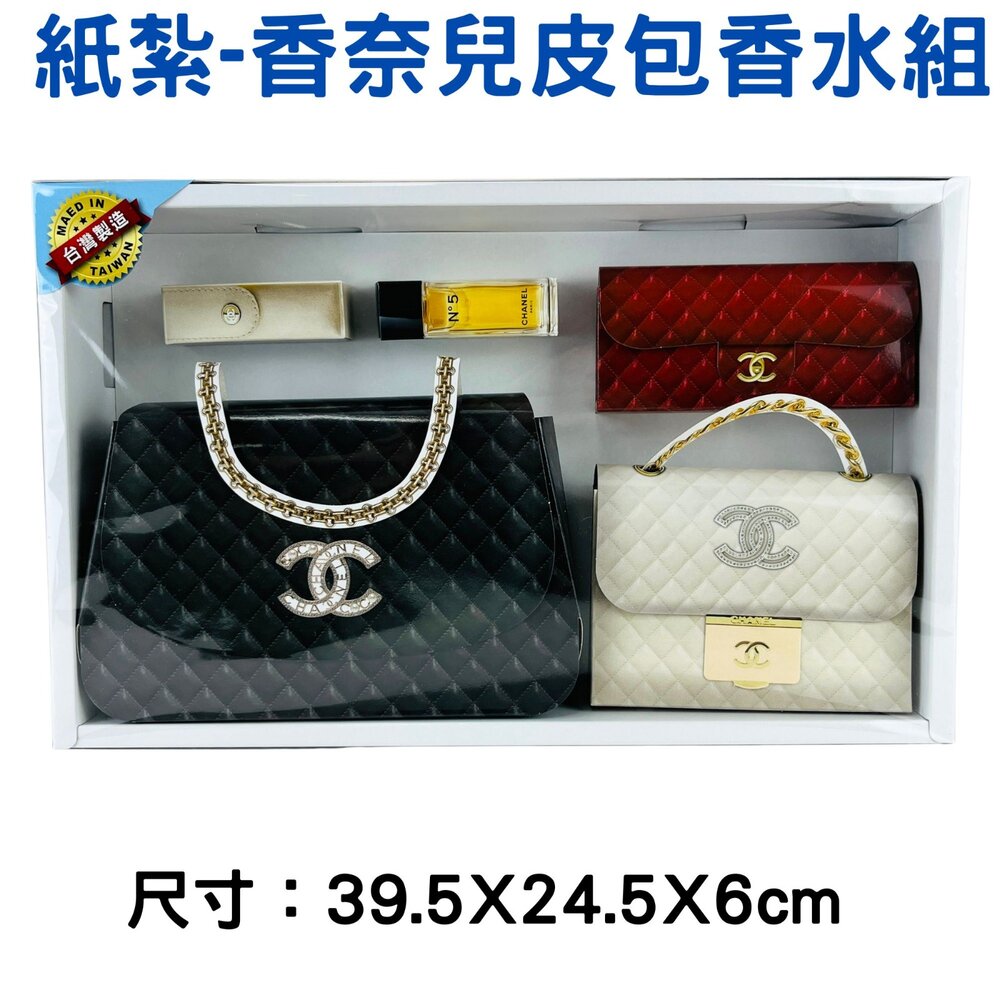 【台中35年老店】香奈兒皮包香水組 紙紮香奈兒 紙紮皮包 紙紮香水 元寶 金條 蓮花 庫錢 蓮花塔 拜拜用品 紙紮屋 紙-圖片-1
