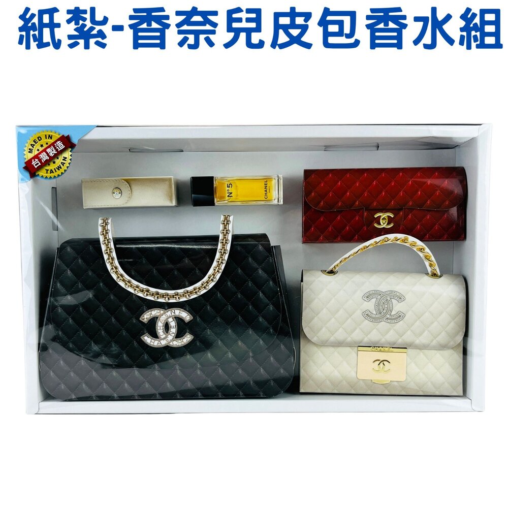18593848266-【台中35年老店】香奈兒皮包香水組 紙紮香奈兒 紙紮皮包 紙紮香水 元寶 金條 蓮花 庫錢 蓮花塔 拜拜用品 紙紮屋 紙