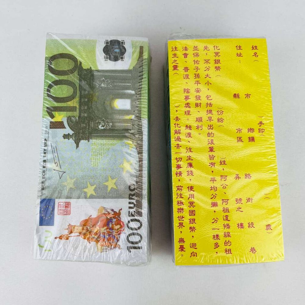 【台中35年老店】紙錢歐元 金紙 紙紮 紙錢 歐元 新台幣 美金 人民幣-圖片-1