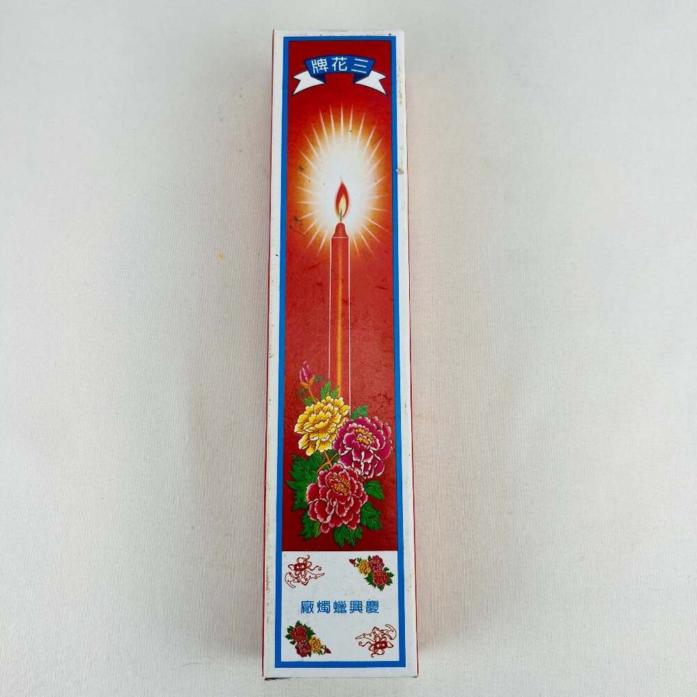 【台中35年老店】蠟燭 鳳梨蠟燭 紅蠟燭 紙紮 元寶 金條 蓮花 蓮花紙 元寶紙 庫錢 蓮花塔 拜拜用品 小蠟燭 光明燈-圖片-3