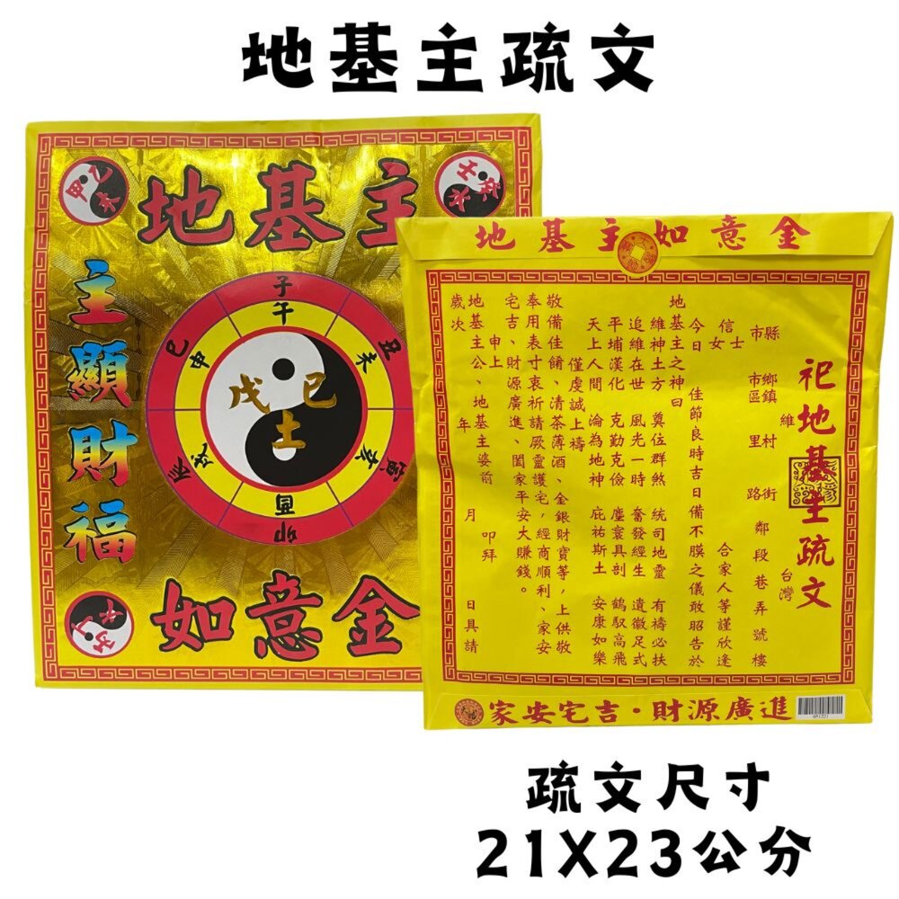【精選】【台中35年老店】地基主金紙 金紙 地基主 地靈公 地主神 宅基神|宣羿紙藝精選-圖片-2