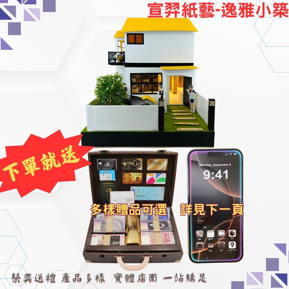 19384777270-【台中35年老店】紙紮房 逸雅小築 紙紮屋 元寶 金條 蓮花 蓮花紙 元寶紙 蓮花塔 庫錢 拜拜用品 紙屋 紙房子