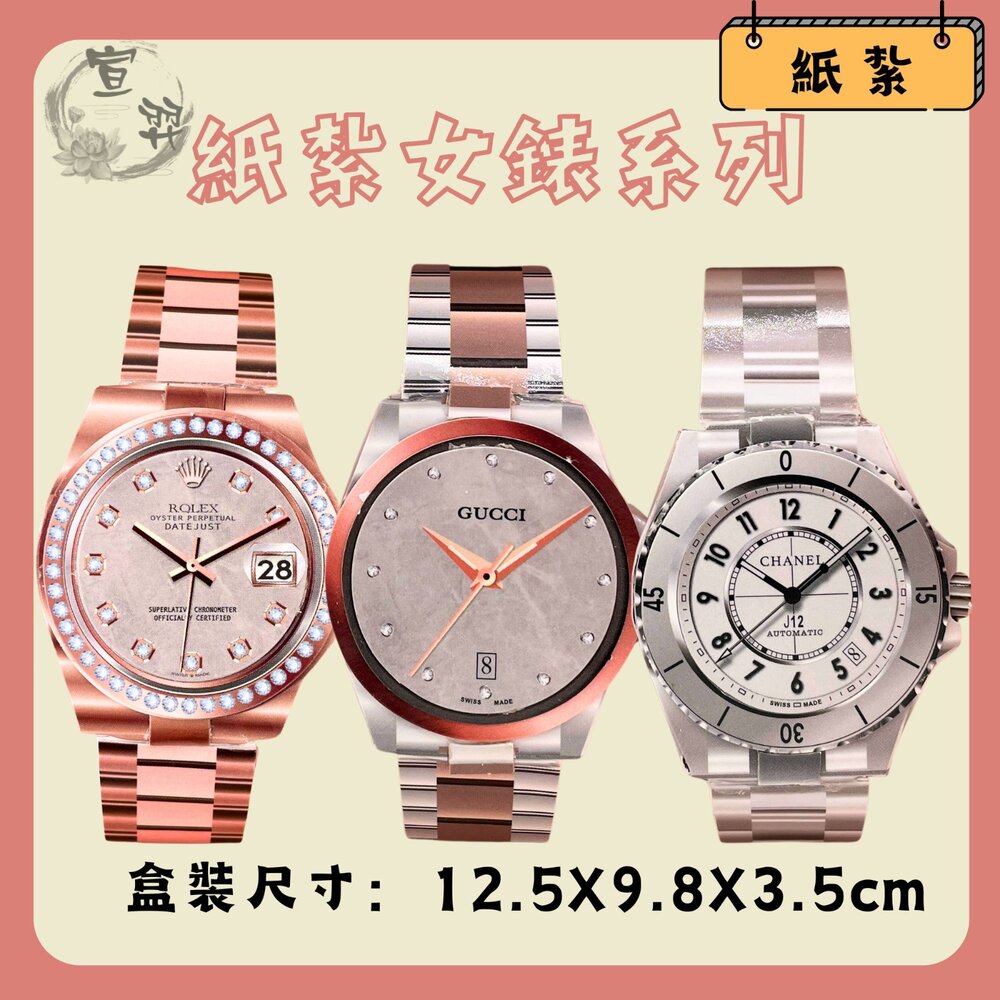 19486120997-【台中35年老店】紙紮香奈兒女錶 紙紮手錶 元寶 金條 蓮花 蓮花紙 元寶紙 庫錢 蓮花塔 拜拜用品 紙紮屋 紙紮衣服