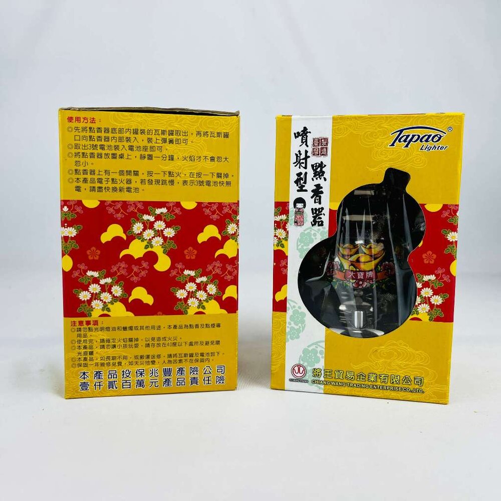 【台中35年老店】金紙/紙紮-點香器 噴射型-圖片-8