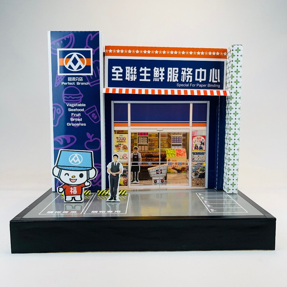 19993716793-【台中35年老店】紙紮福利中心 紙紮購物中心 紙紮超商 紙紮便利店 紙紮屋 紙紮房 禮儀 法會 祭祀