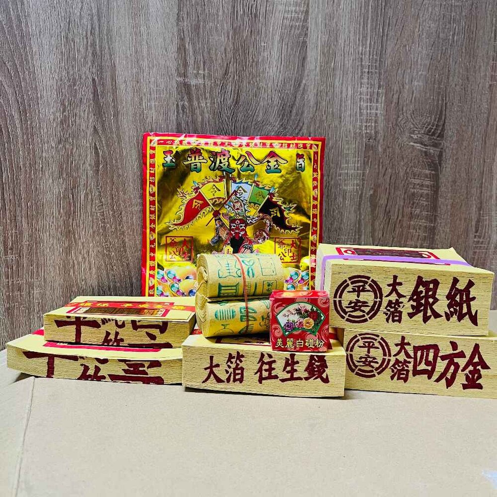 20185603047-【台中35年老店】金紙/紙紮-中元節 環保 100