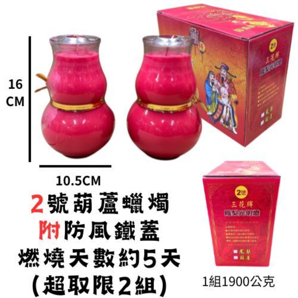 【台中35年老店】葫蘆蠟燭 蠟燭 紙紮 元寶 金條 蓮花 蓮花紙 庫錢 蓮花塔 拜拜用品 小蠟燭 光明燈 酥油 鳳梨蠟燭-圖片-1