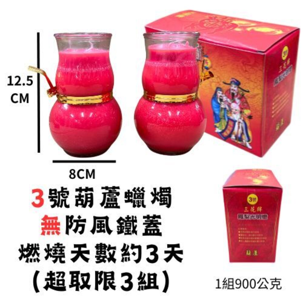 【台中35年老店】葫蘆蠟燭 蠟燭 紙紮 元寶 金條 蓮花 蓮花紙 庫錢 蓮花塔 拜拜用品 小蠟燭 光明燈 酥油 鳳梨蠟燭-圖片-2