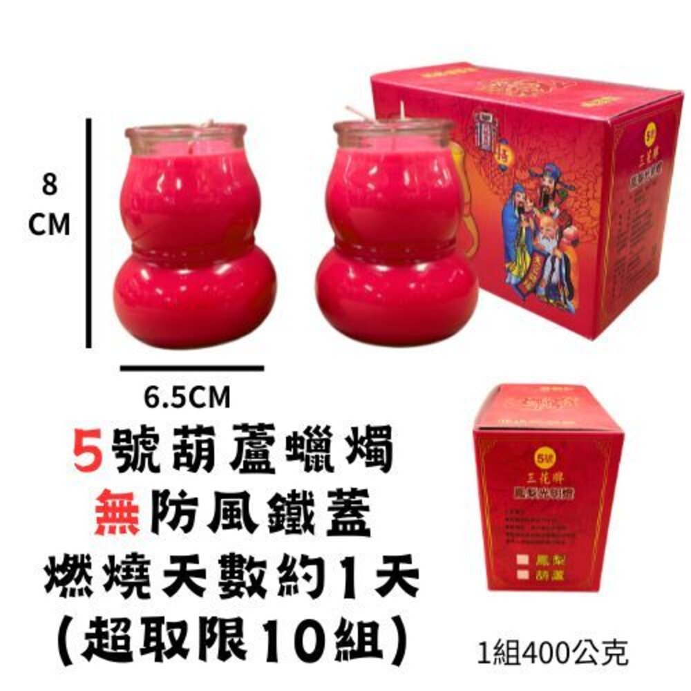 【台中35年老店】葫蘆蠟燭 蠟燭 紙紮 元寶 金條 蓮花 蓮花紙 庫錢 蓮花塔 拜拜用品 小蠟燭 光明燈 酥油 鳳梨蠟燭-圖片-3