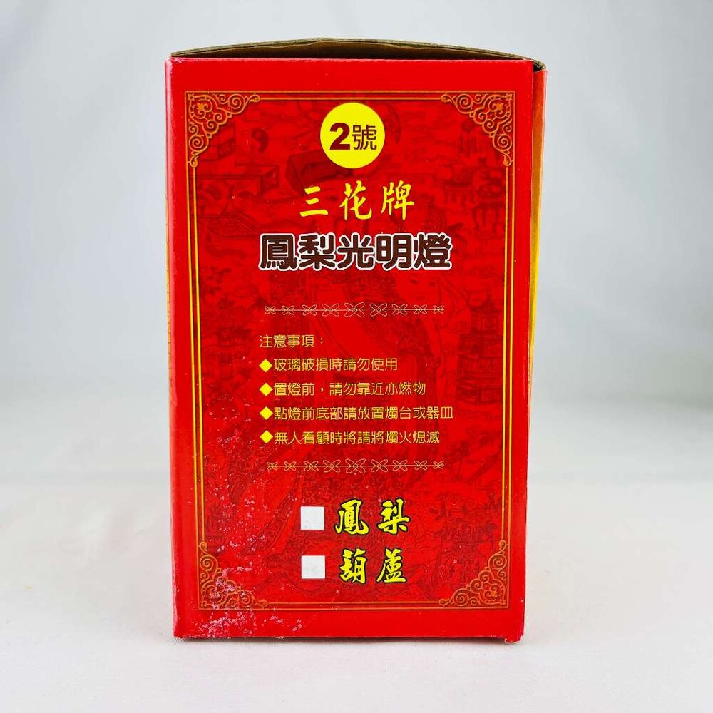 【台中35年老店】葫蘆蠟燭 蠟燭 紙紮 元寶 金條 蓮花 蓮花紙 庫錢 蓮花塔 拜拜用品 小蠟燭 光明燈 酥油 鳳梨蠟燭-圖片-7