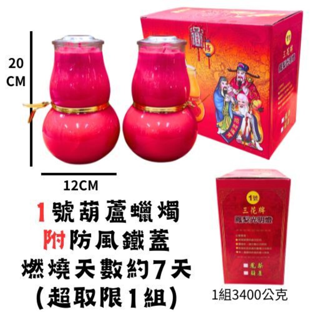 20485825380-【台中35年老店-葫蘆蠟燭】蠟燭 紙紮 元寶 金條 蓮花 蓮花紙 元寶紙 庫錢 蓮花塔 拜拜用品 小蠟燭 光明燈 酥油蠟