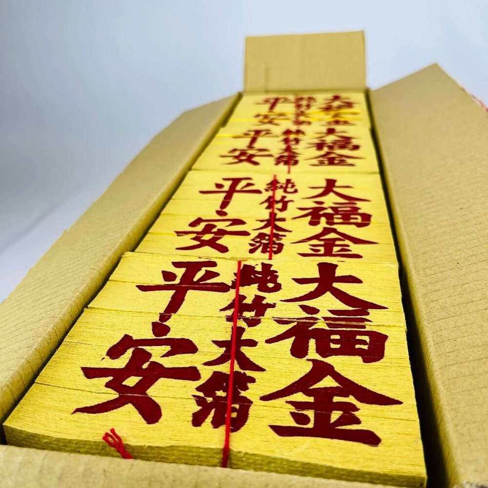 【台中35年老店】金紙/紙紮-環保金紙 竹製 平安 大福金(大) 福金 土地公-圖片-2