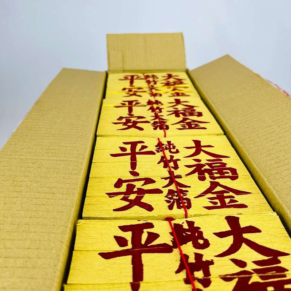 【台中35年老店】金紙/紙紮-環保金紙 竹製 平安 大福金(大) 福金 土地公-圖片-3