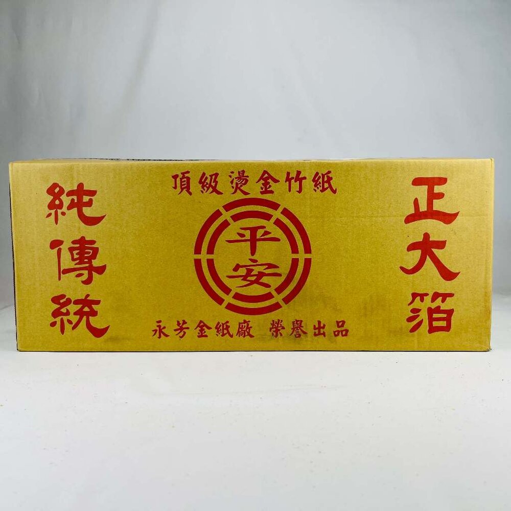 【台中35年老店】金紙/紙紮-環保金紙 竹製 平安 大福金(大) 福金 土地公-圖片-4