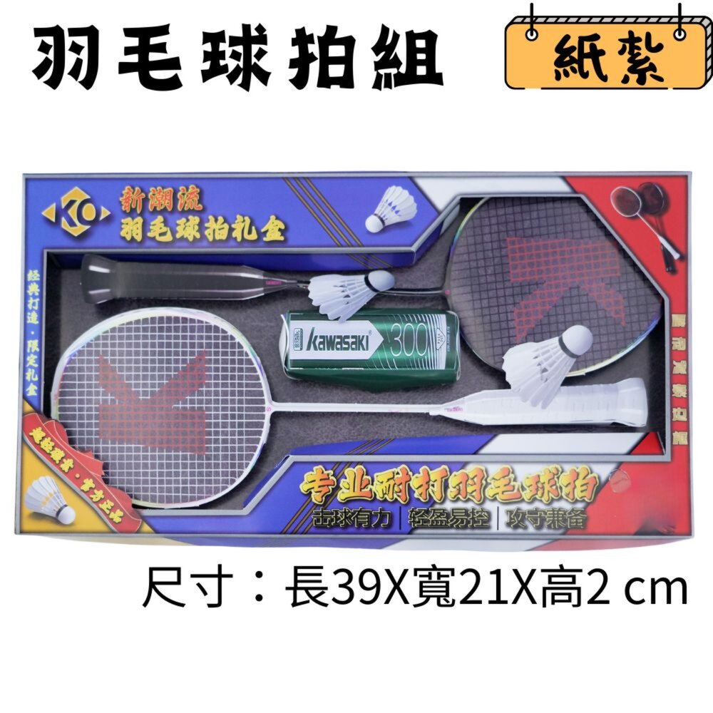 【台中35年老店】運動用品 紙紮用品 往生用品 紙紮品 羽毛球拍 桌球拍-圖片-1