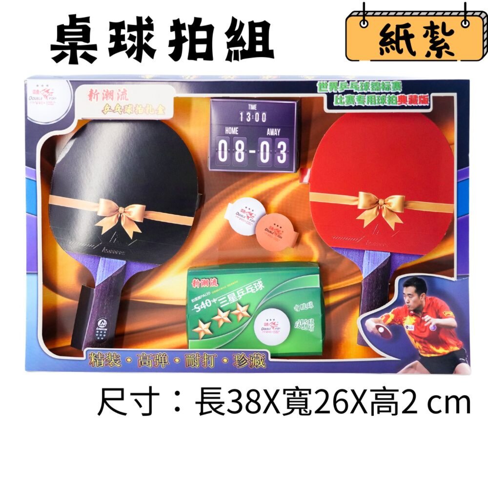 【台中35年老店】運動用品 紙紮用品 往生用品 紙紮品 羽毛球拍 桌球拍-圖片-3