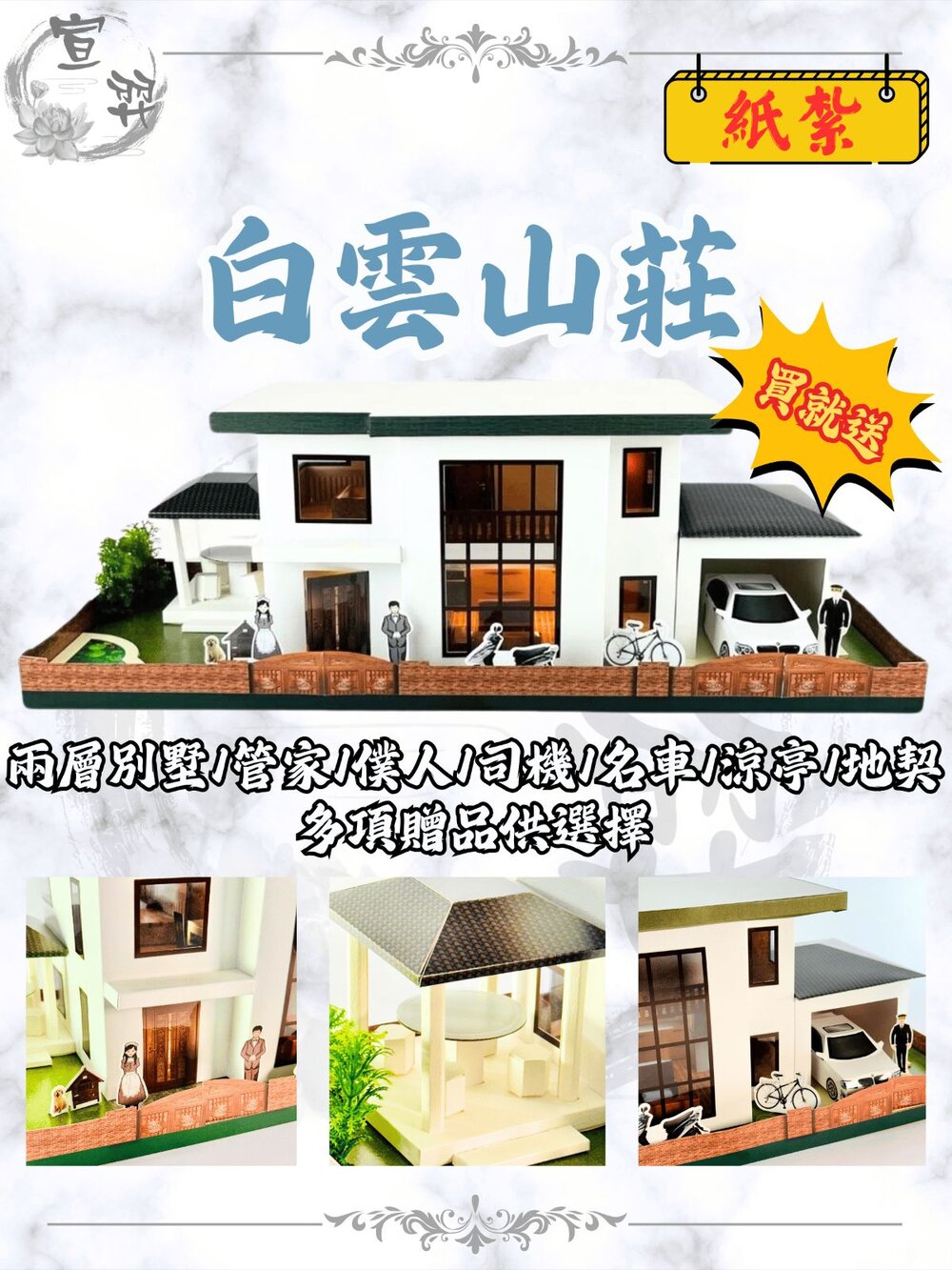 21593841470-【台中35年老店】白雲山莊 紙紮屋 爐口型紙紮房子 往生祭祀用 祖先用紙紮建築 清明中元節普渡用 喪禮火化專用紙紮用品