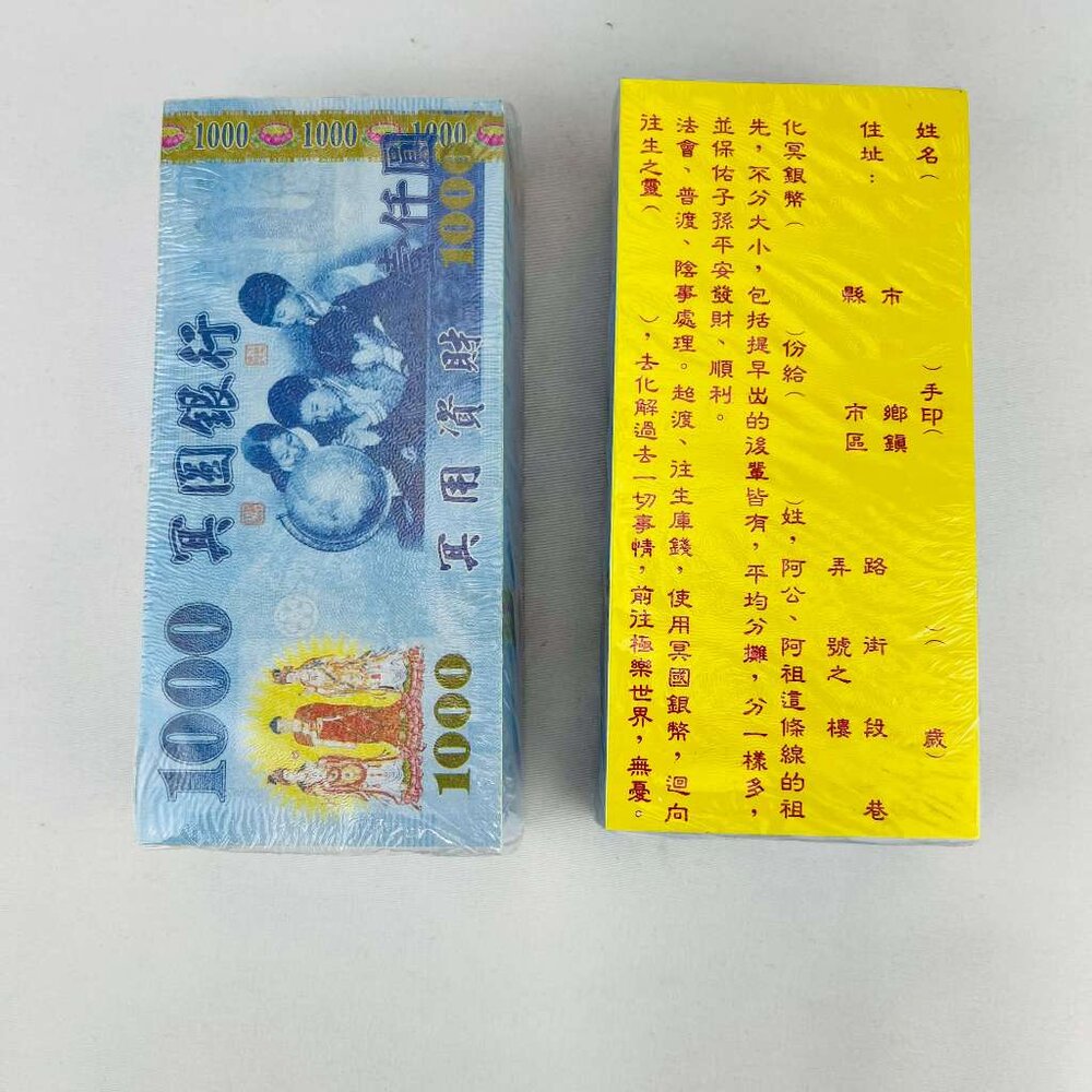 台中35年老店|精緻紙紮冥錢 多幣種焚化 法會普渡 祖先祭祀 優質紙品-圖片-2