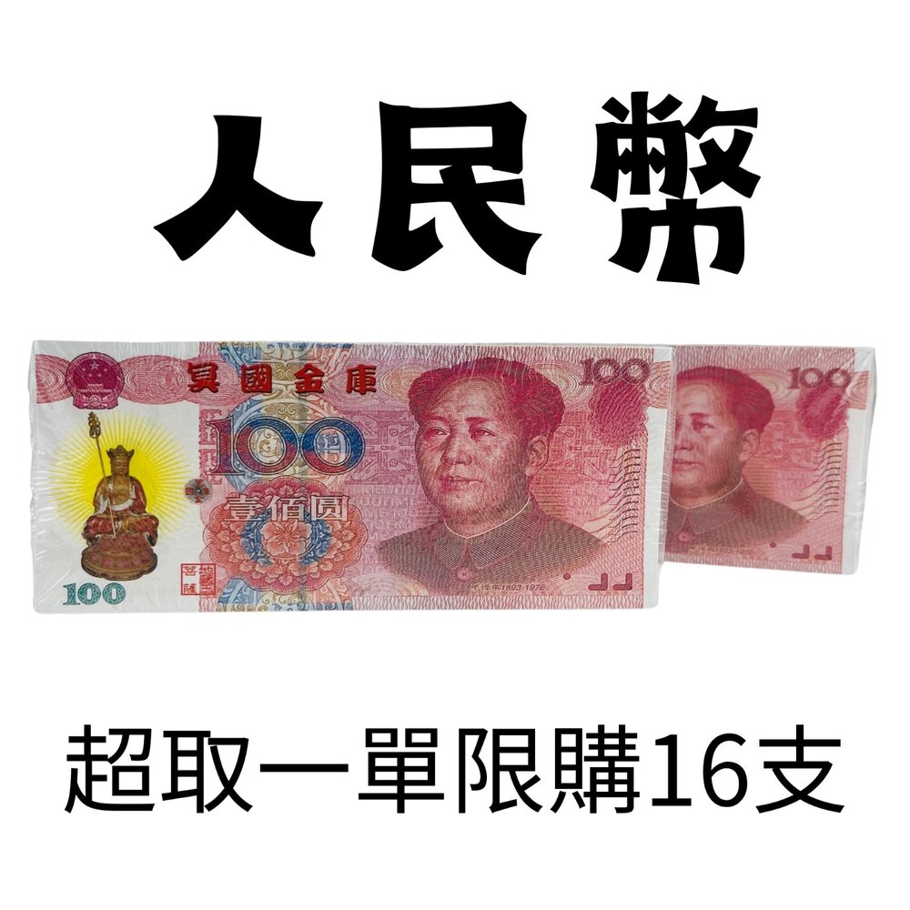 台中35年老店|純手工紙紮冥錢 多幣種焚化 法會普渡 祖先祭祀 優質紙品-圖片-4