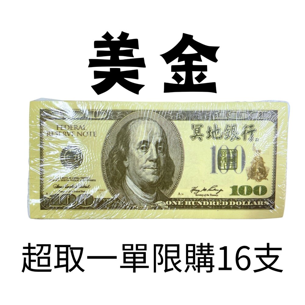 台中35年老店|精緻紙紮冥錢 多幣種焚化 法會普渡 祖先祭祀 優質紙品-圖片-6