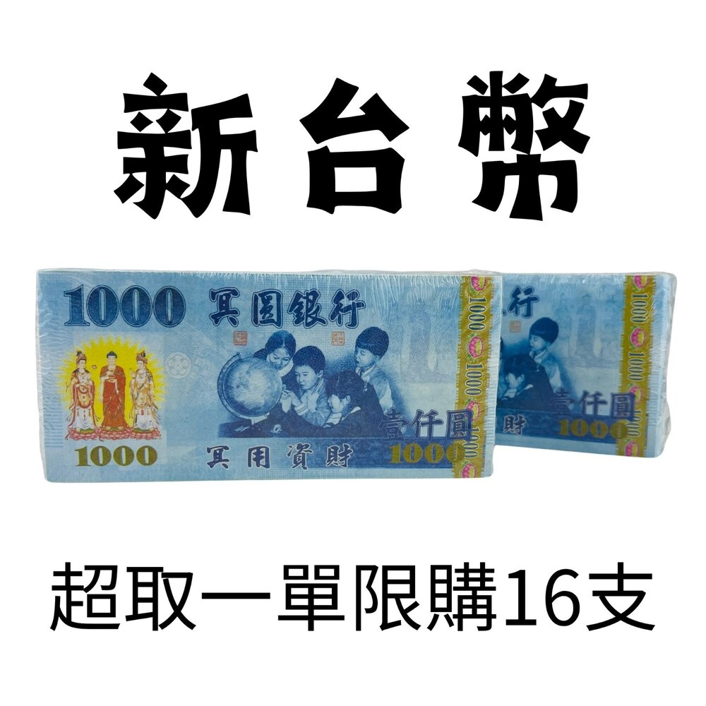 台中35年老店|精緻紙紮冥錢 多幣種焚化 法會普渡 祖先祭祀 優質紙品-圖片-7