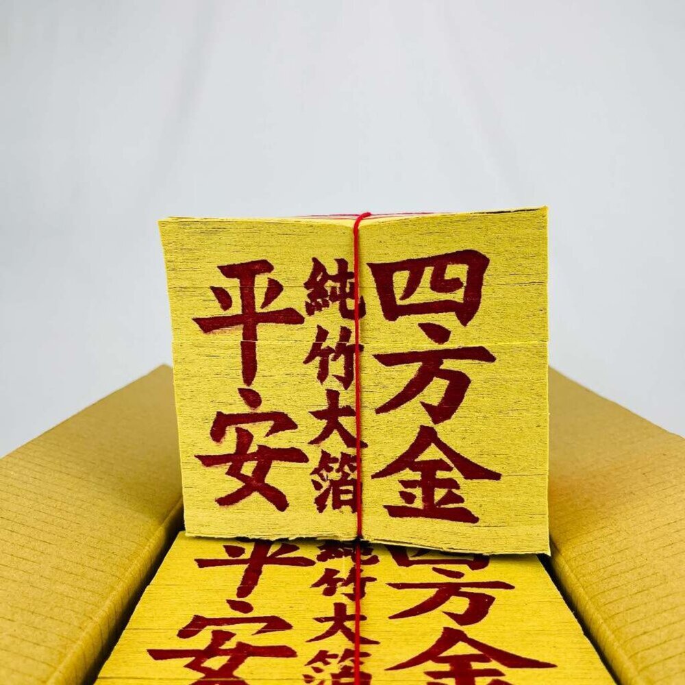 【台中35年老店】環保金紙 元寶 金條 蓮花 紙紮 庫錢 蓮花塔 拜拜用品 土地公 壽金 甲馬 四方金 銀紙 刈金 大百-圖片-1