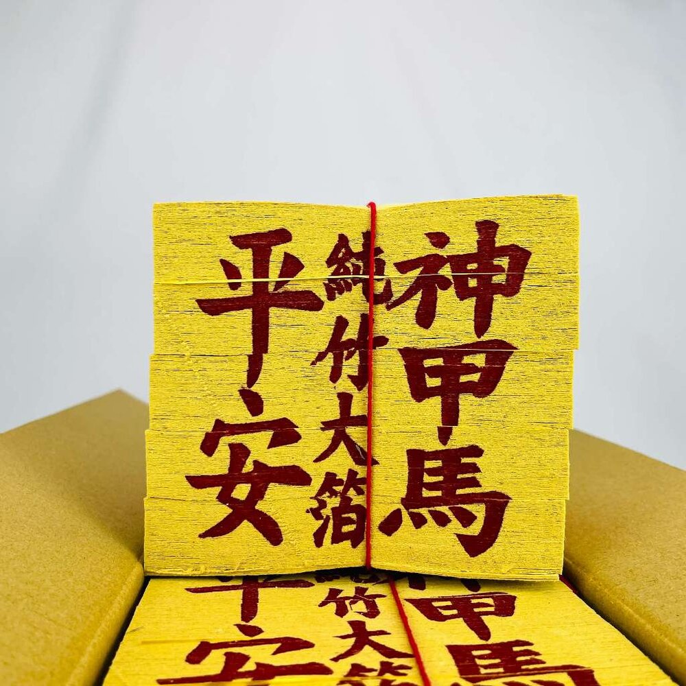【台中35年老店】環保金紙 元寶 金條 蓮花 紙紮 庫錢 蓮花塔 拜拜用品 土地公 壽金 甲馬 四方金 銀紙 刈金 大百-圖片-5