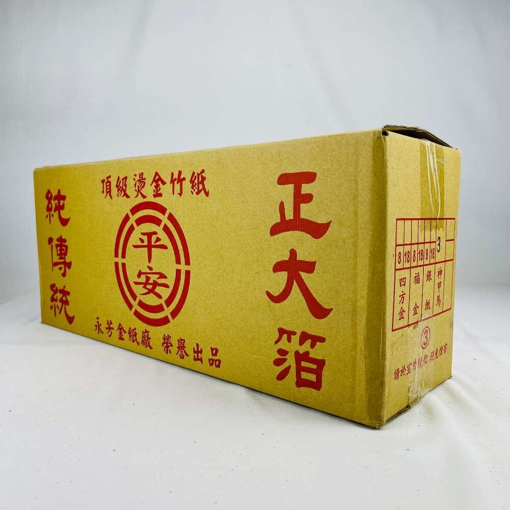 【台中35年老店】環保金紙 元寶 金條 蓮花 紙紮 庫錢 蓮花塔 拜拜用品 土地公 壽金 甲馬 四方金 銀紙 刈金 大百-圖片-8