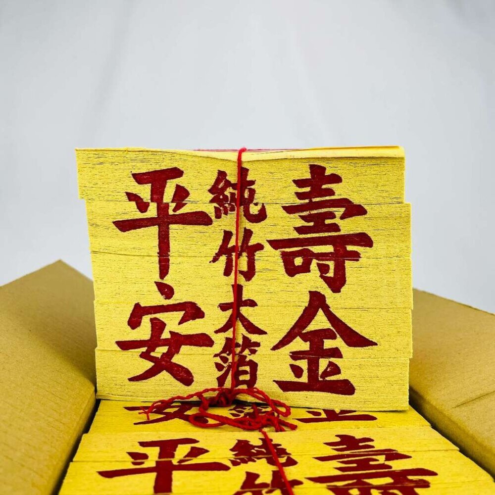 21694559179-【台中35年老店】環保金紙 元寶 金條 蓮花 紙紮 庫錢 蓮花塔 拜拜用品 土地公 壽金 甲馬 四方金 銀紙 刈金 大百