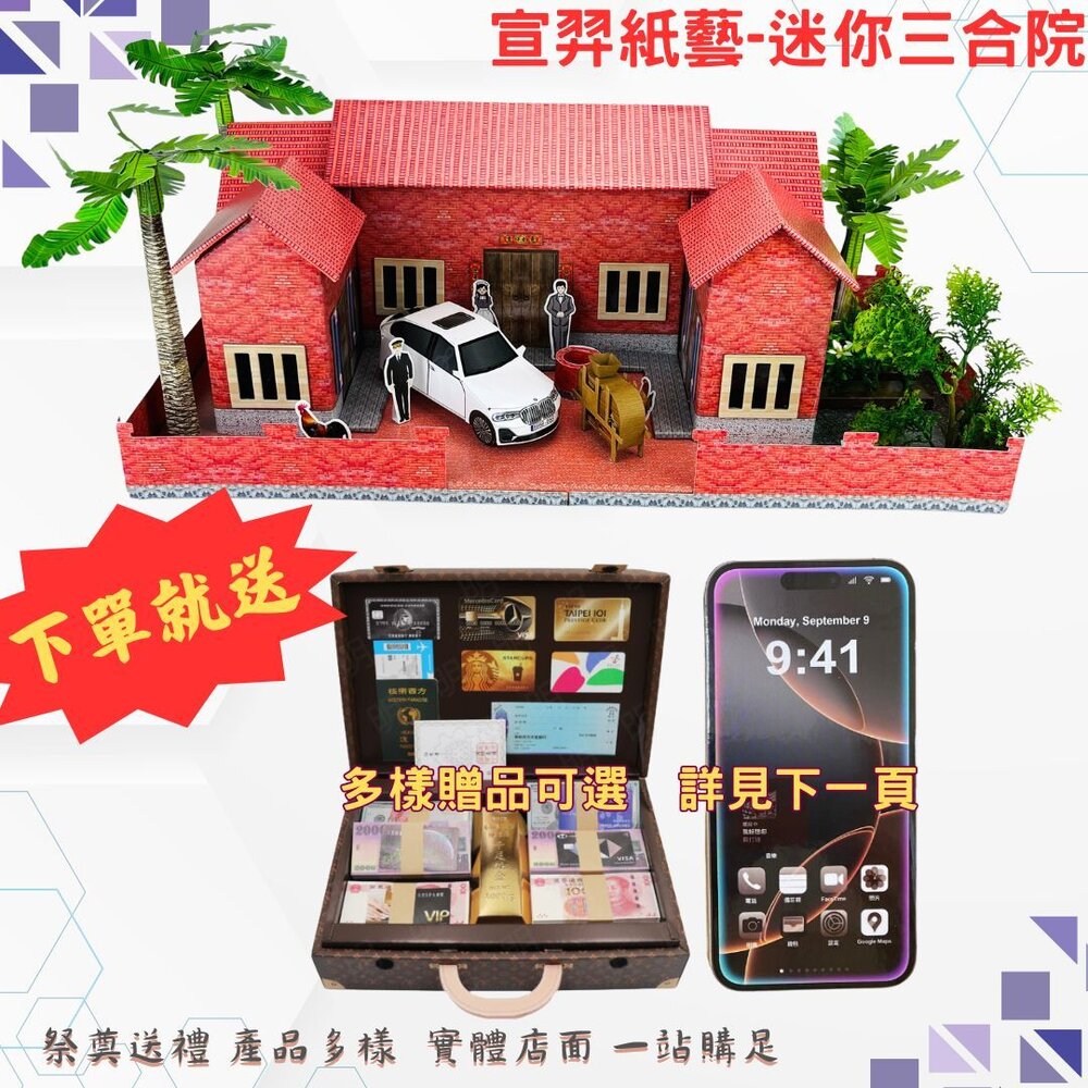21984886903-【台中35年老店】紙紮迷你三合院 紙屋 紙房子 紙紮三合院 元寶 金條 蓮花 蓮花紙 元寶紙 蓮花塔 庫錢 拜拜用品 紙